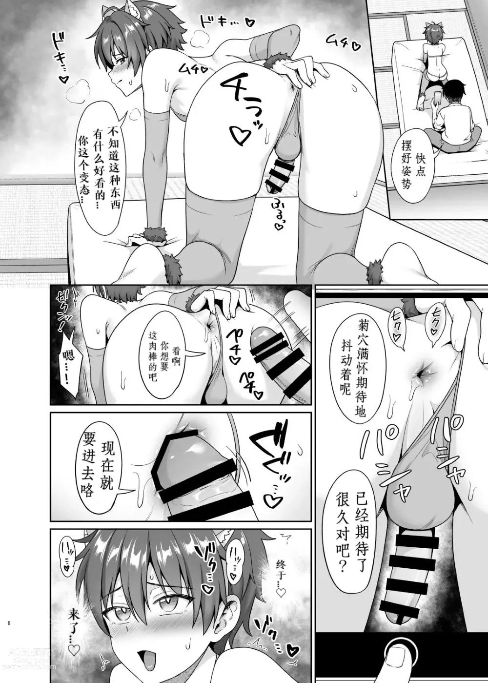 Page 9 of doujinshi Biyaku de Iinari Satsueikai 2