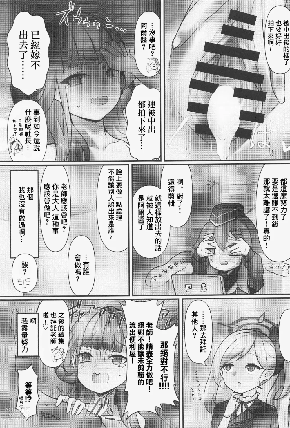 Page 16 of doujinshi 碧藍檔案