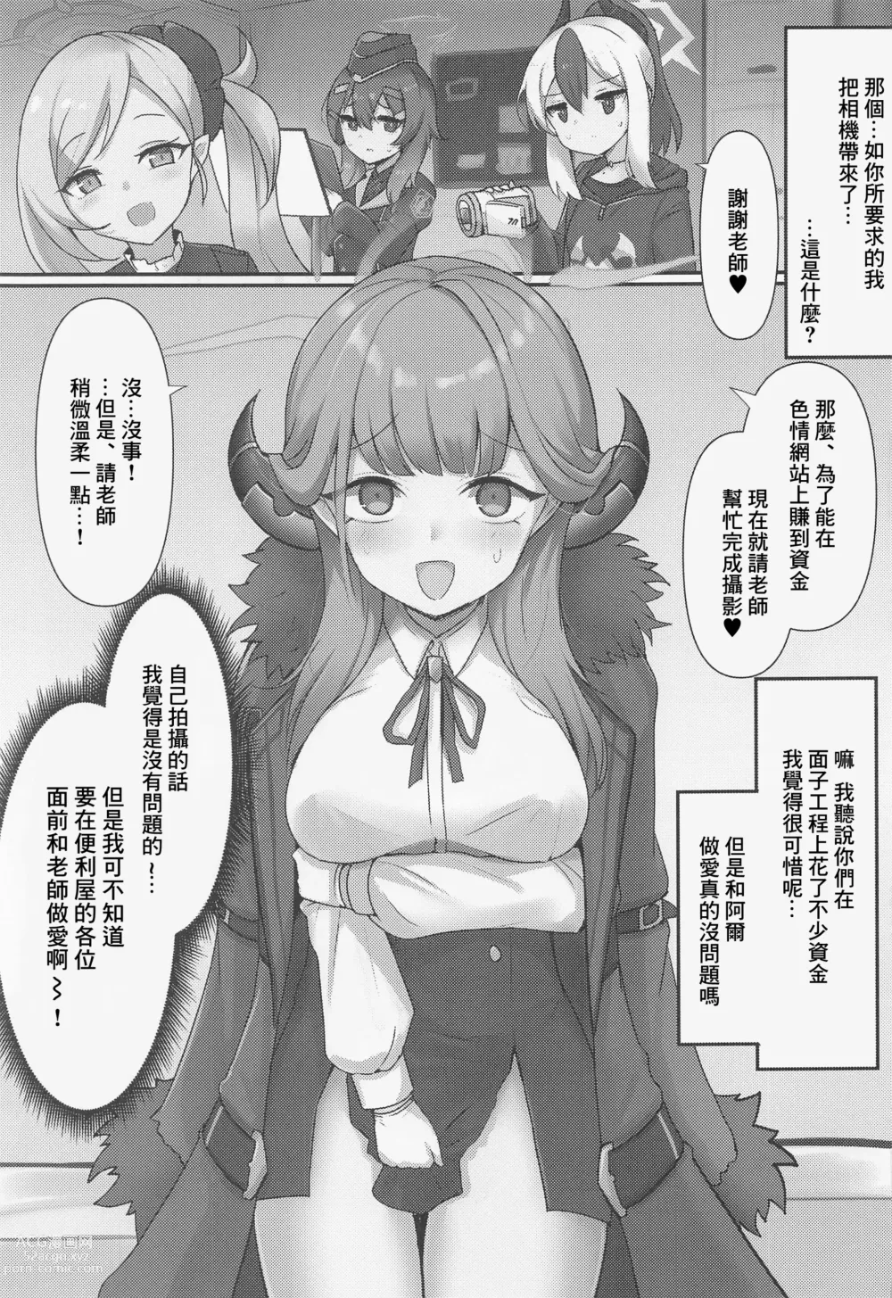 Page 4 of doujinshi 碧藍檔案