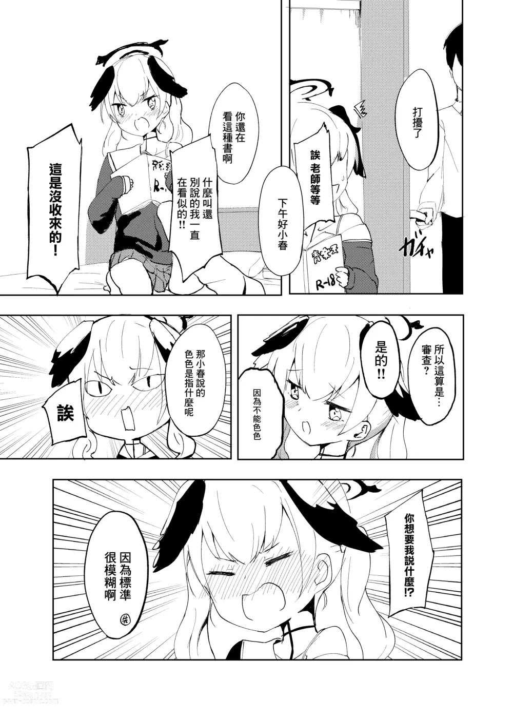 Page 2 of doujinshi 什麼樣的色色不行?