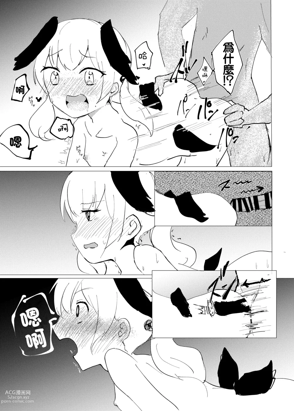 Page 12 of doujinshi 什麼樣的色色不行?