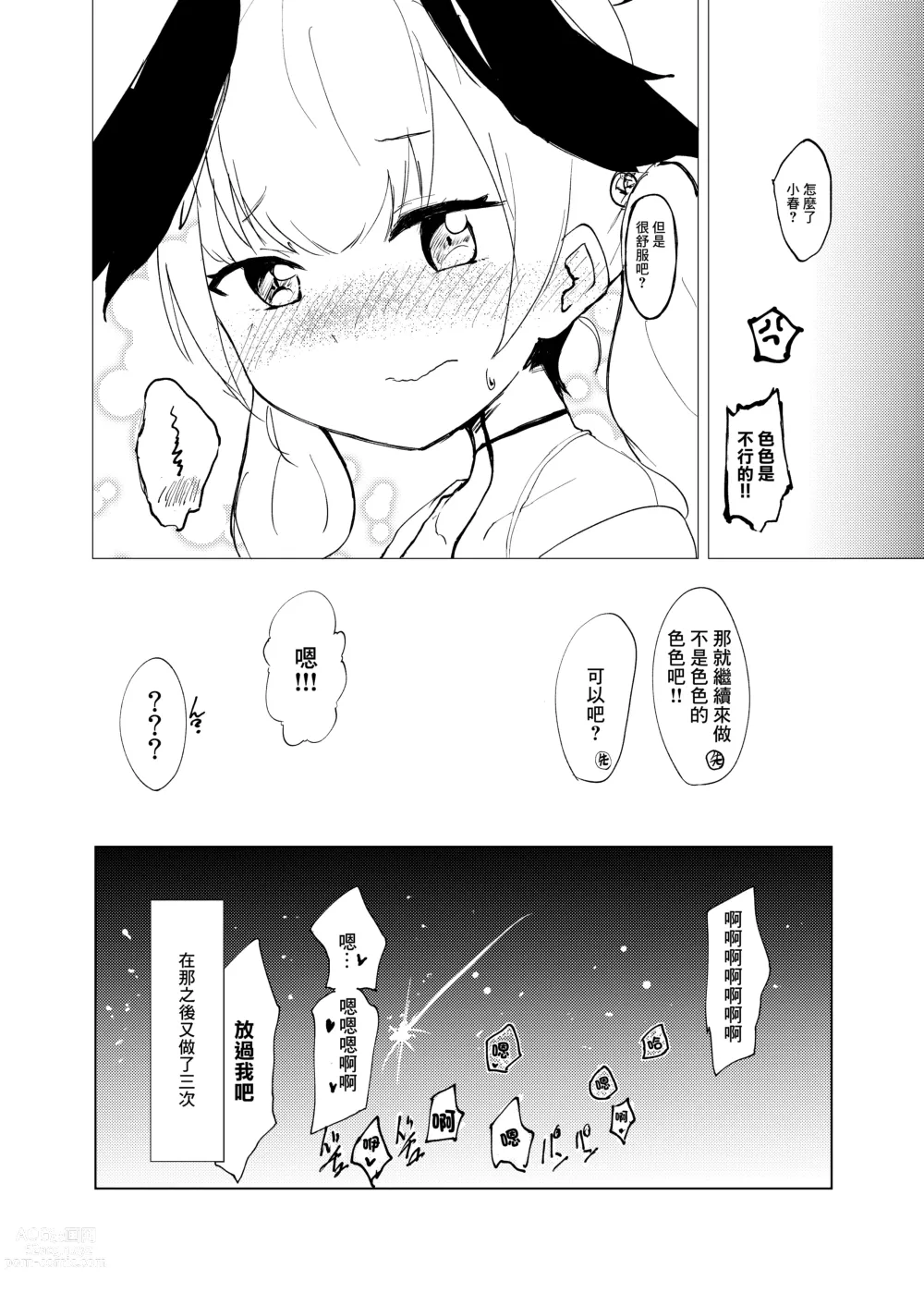 Page 15 of doujinshi 什麼樣的色色不行?