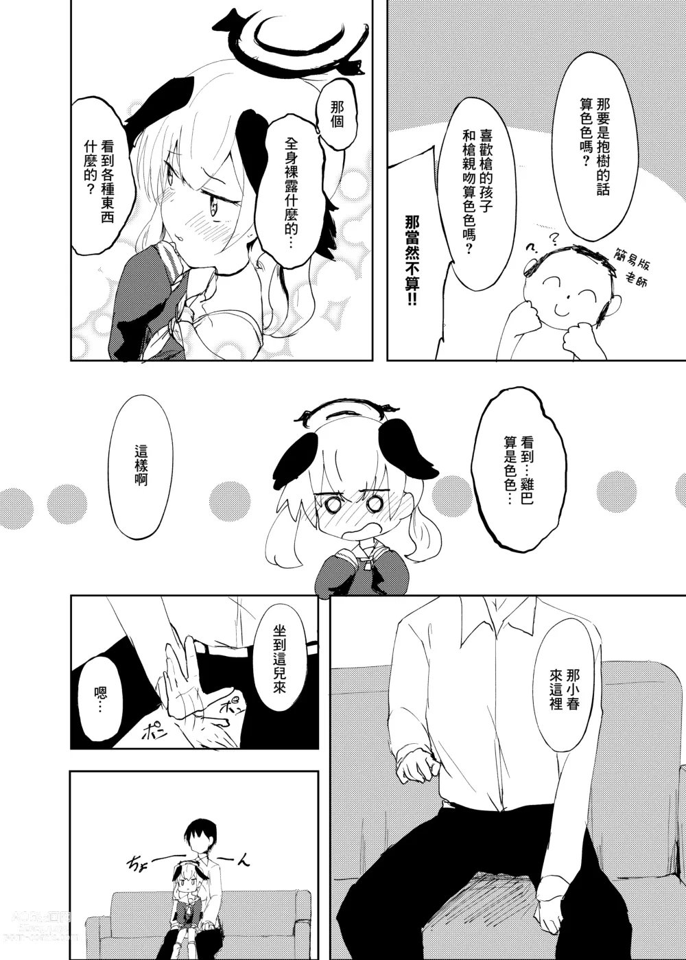 Page 3 of doujinshi 什麼樣的色色不行?