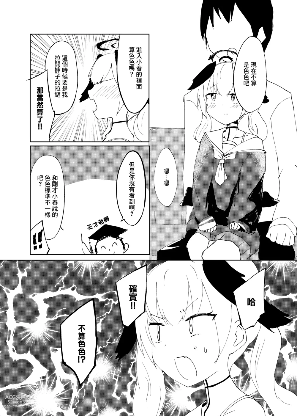 Page 4 of doujinshi 什麼樣的色色不行?