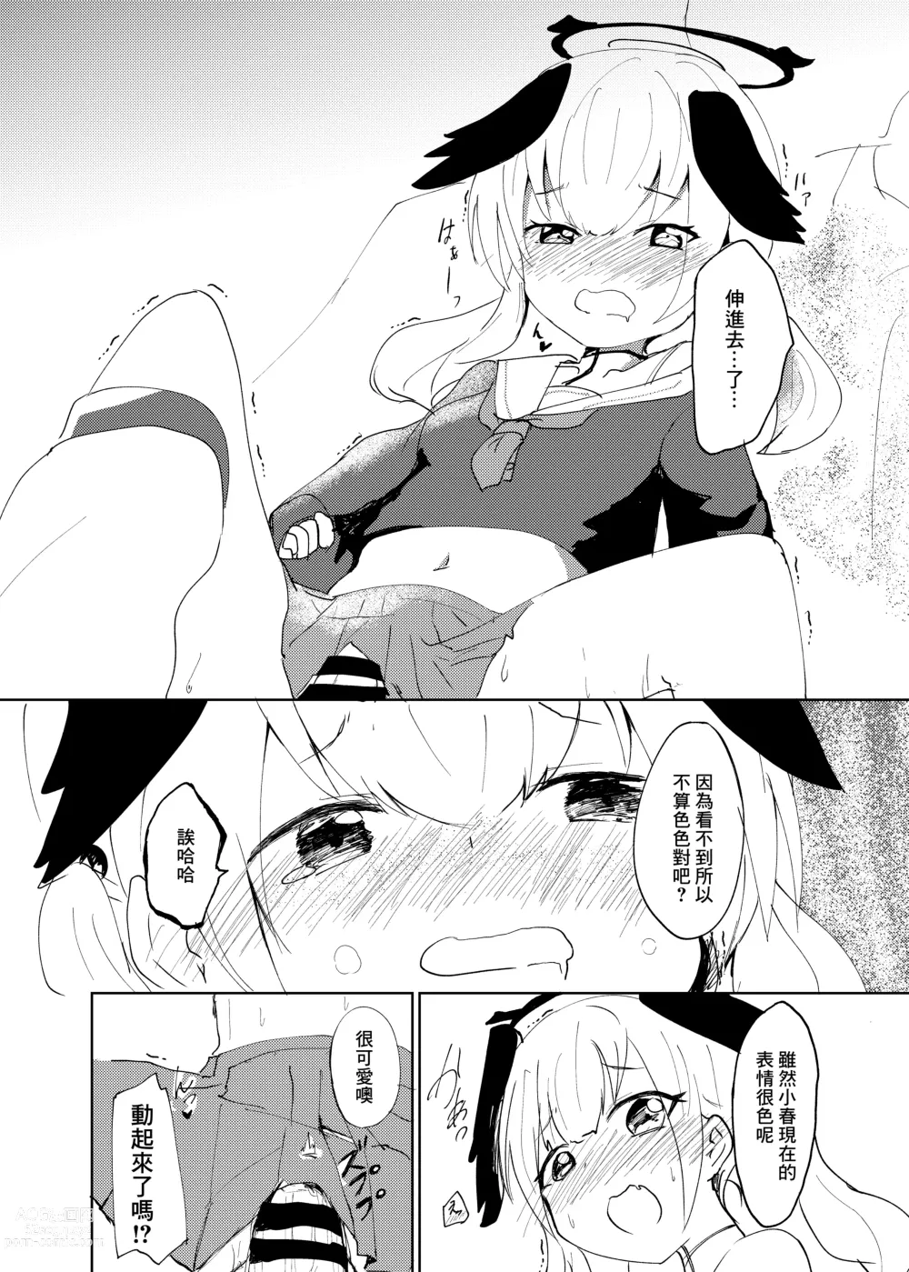 Page 7 of doujinshi 什麼樣的色色不行?