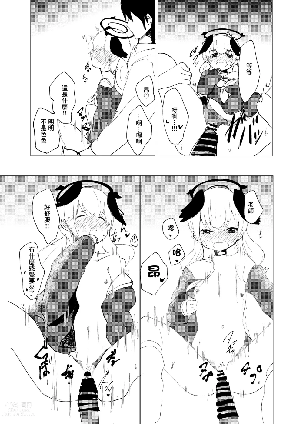 Page 8 of doujinshi 什麼樣的色色不行?