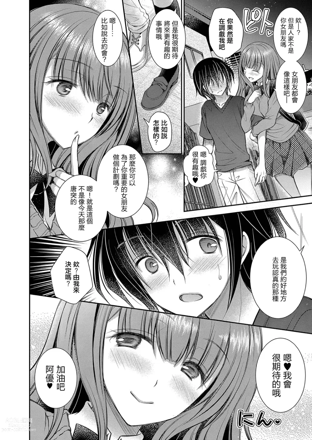 Page 20 of manga 喜歡的女生的姐姐 第三話