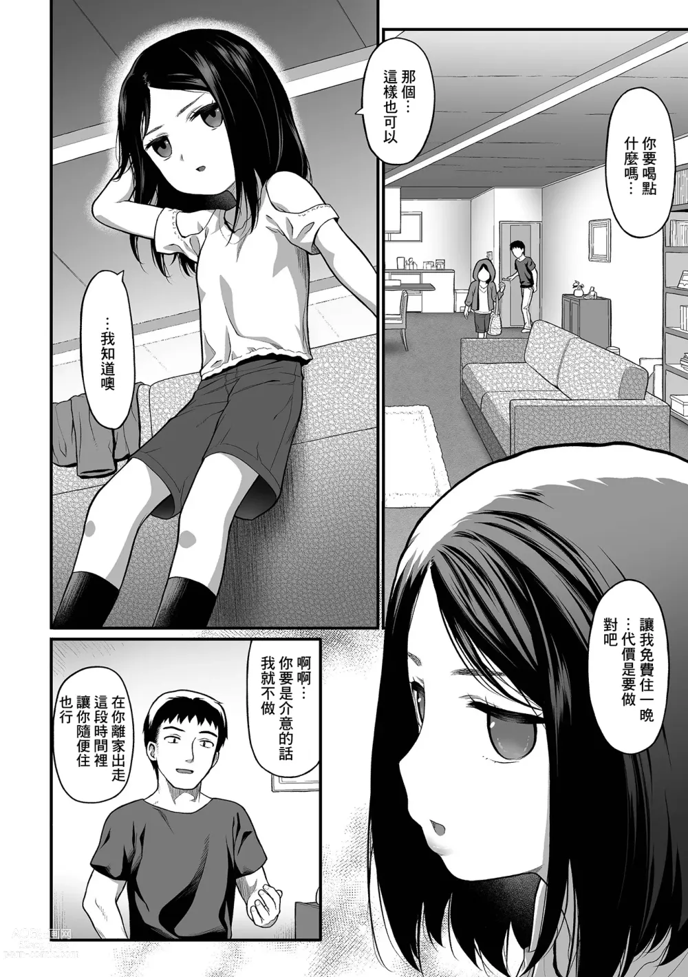 Page 2 of doujinshi 住宿費