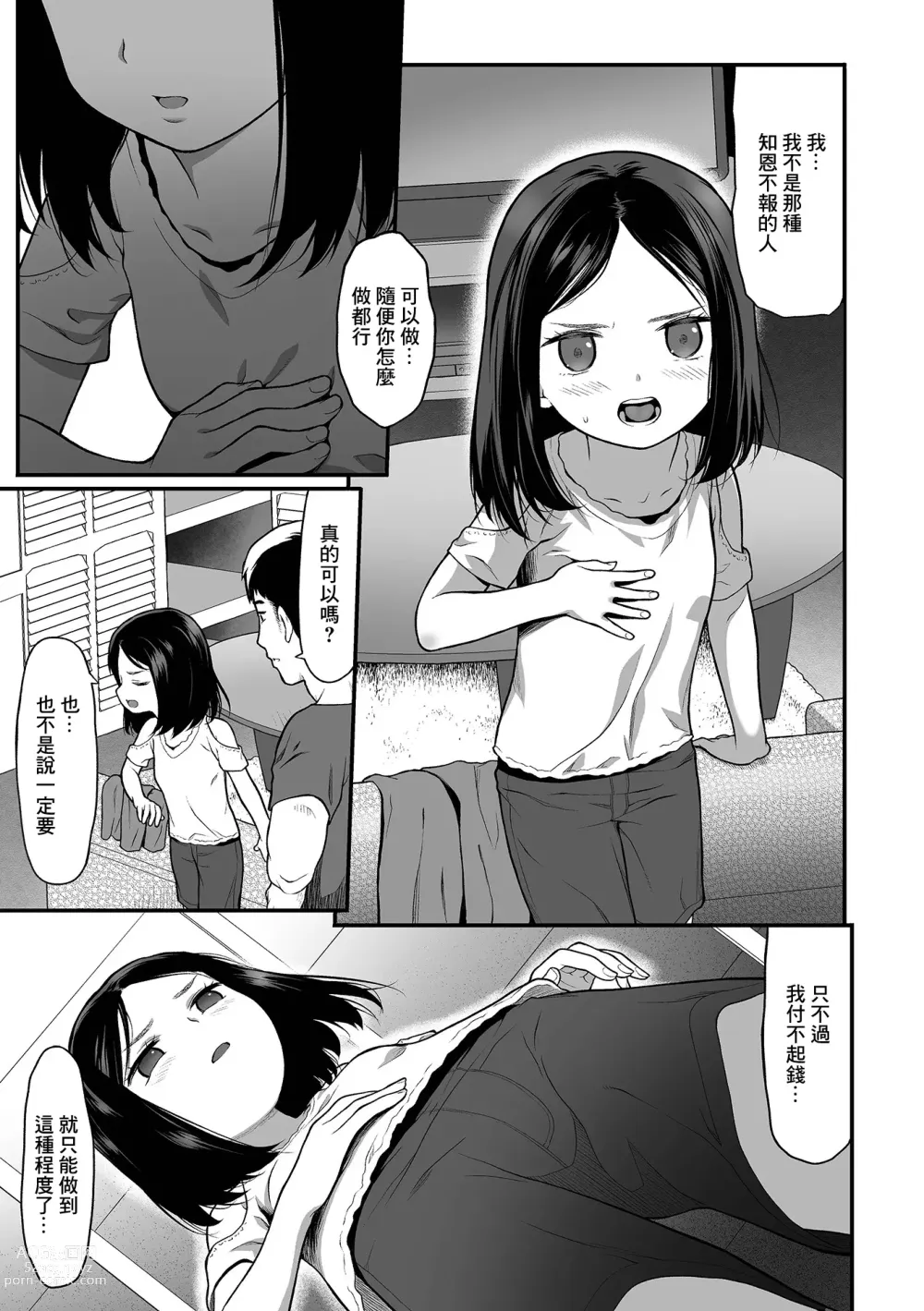 Page 3 of doujinshi 住宿費