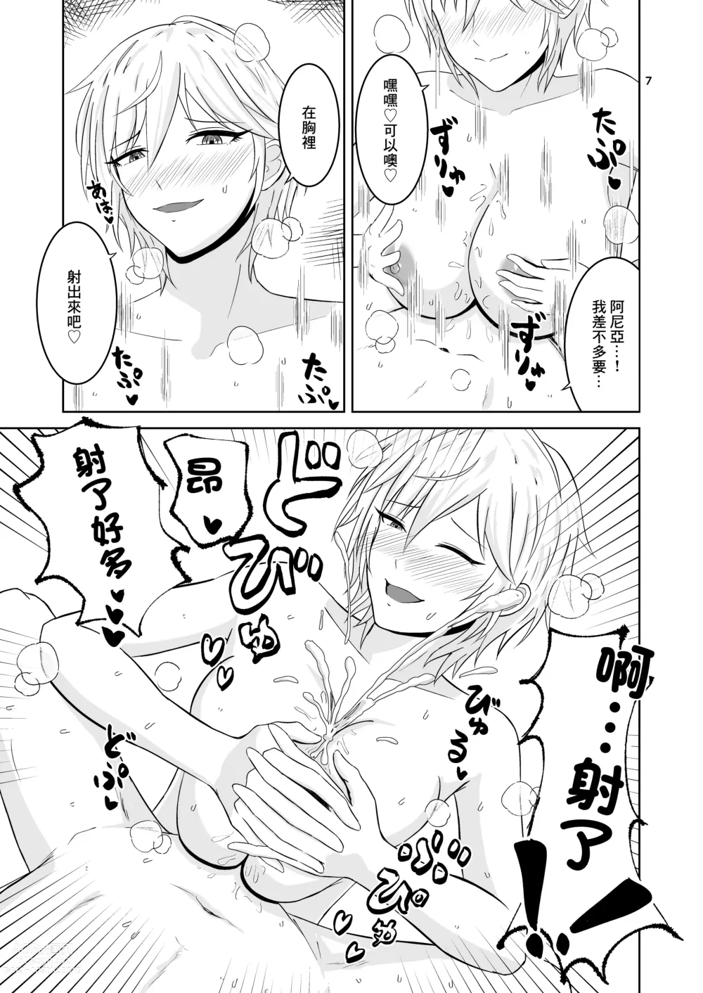 Page 7 of doujinshi 阿尼亞的胸部侍奉