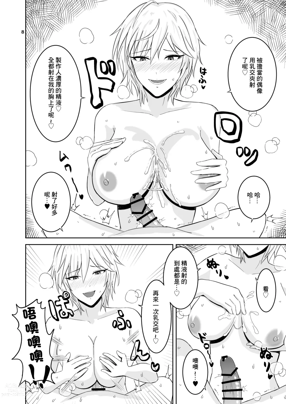 Page 8 of doujinshi 阿尼亞的胸部侍奉