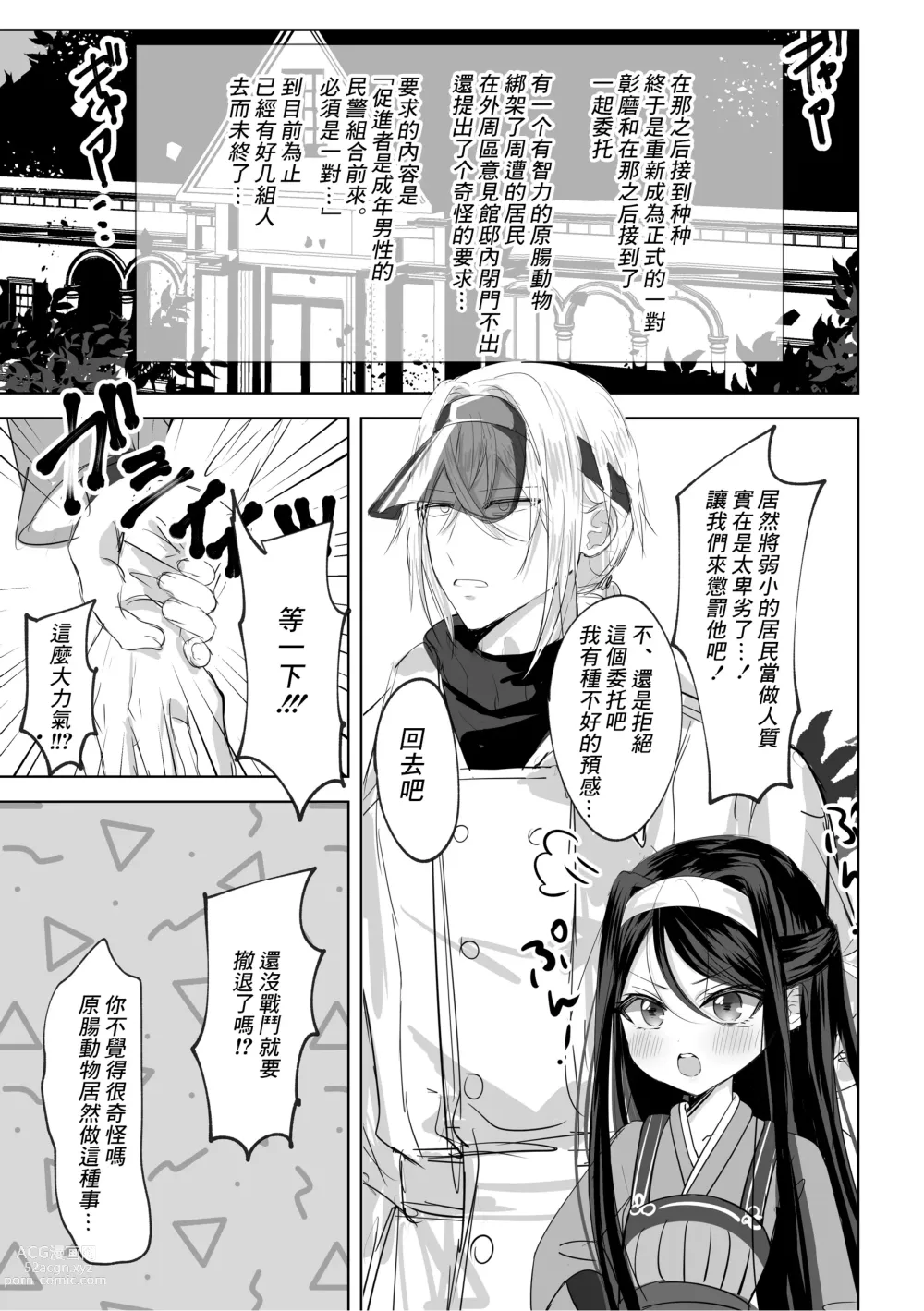 Page 2 of doujinshi 我的○○吧請盡情地使用主人 預覽版