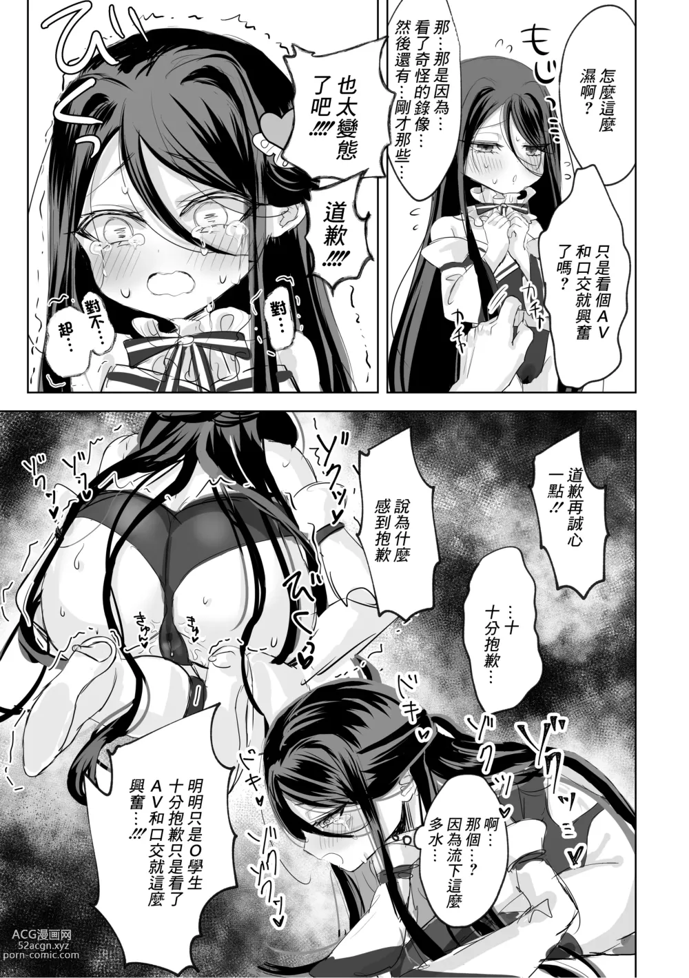 Page 16 of doujinshi 我的○○吧請盡情地使用主人 預覽版