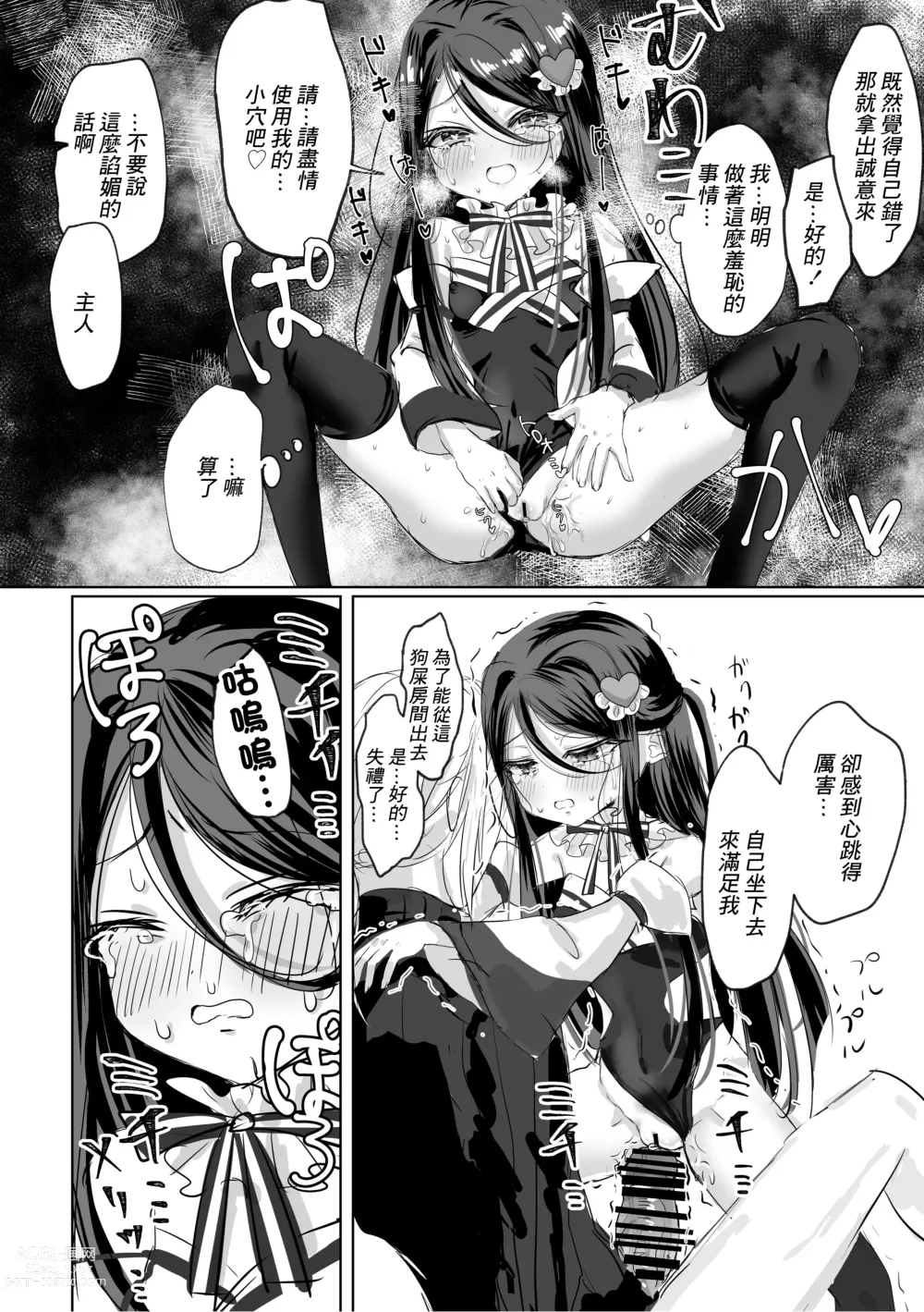 Page 17 of doujinshi 我的○○吧請盡情地使用主人 預覽版