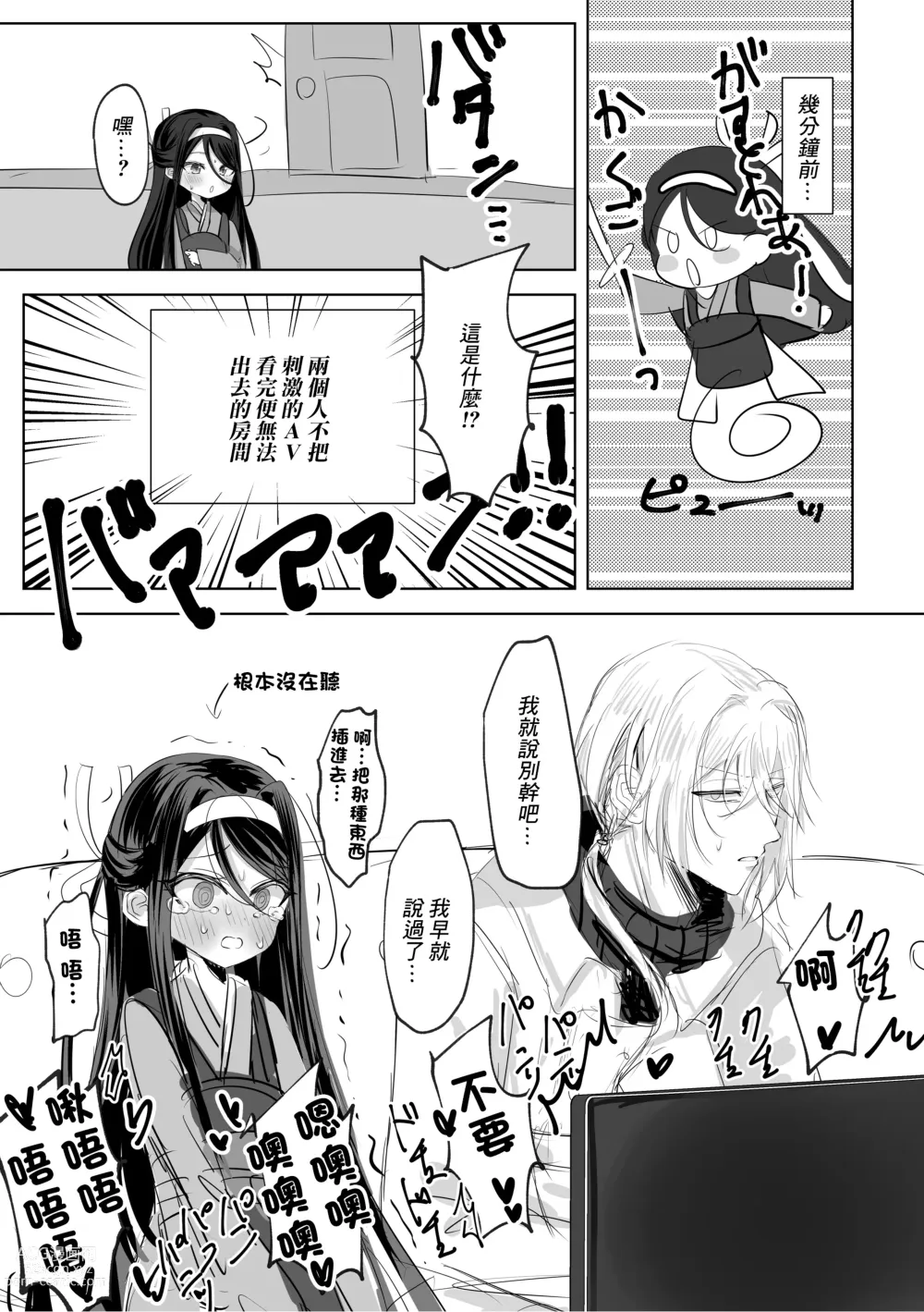 Page 4 of doujinshi 我的○○吧請盡情地使用主人 預覽版