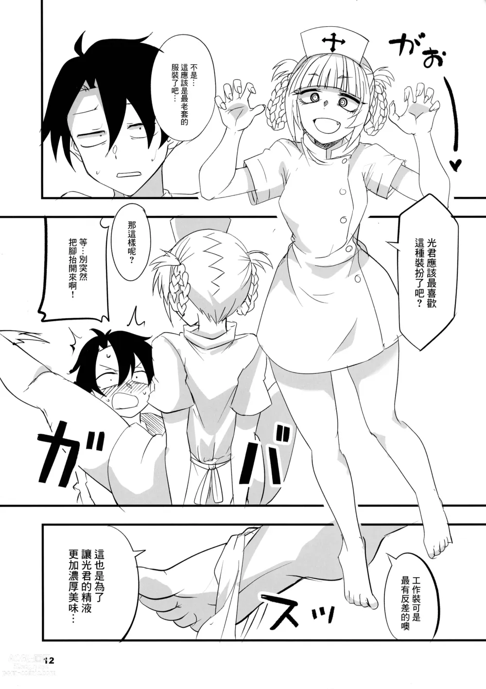 Page 12 of doujinshi 侍寢之歌2