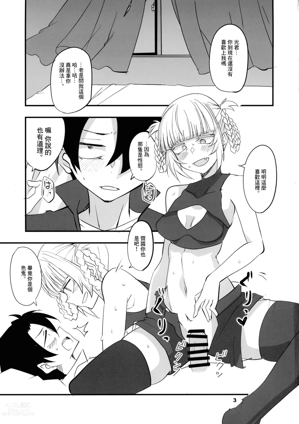 Page 3 of doujinshi 侍寢之歌2