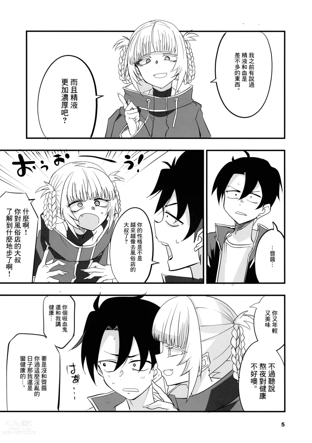 Page 5 of doujinshi 侍寢之歌2