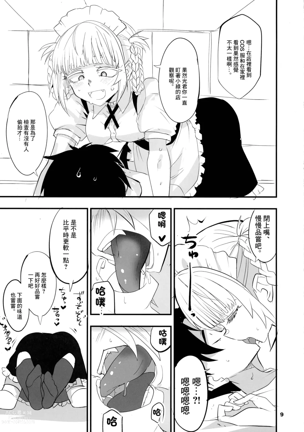 Page 9 of doujinshi 侍寢之歌2