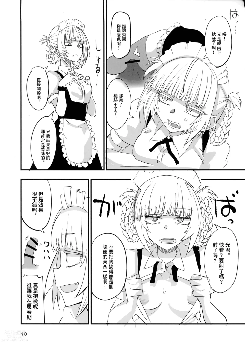 Page 10 of doujinshi 侍寢之歌2