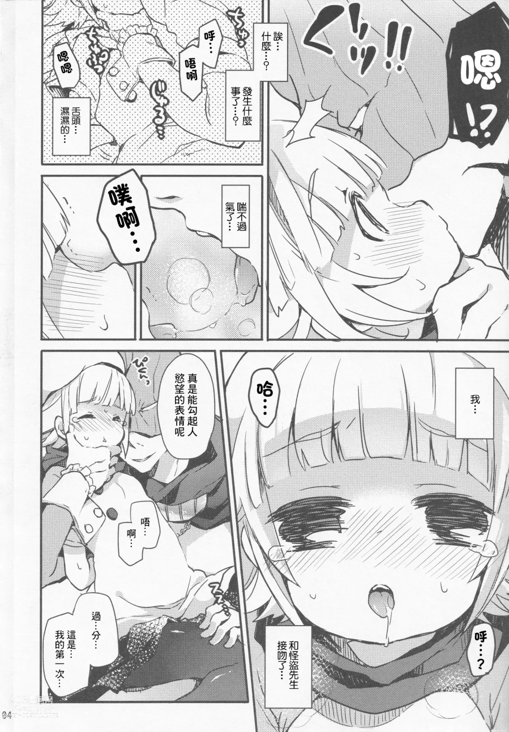 Page 3 of doujinshi 偵探小姐被怪盗先生抓住了。