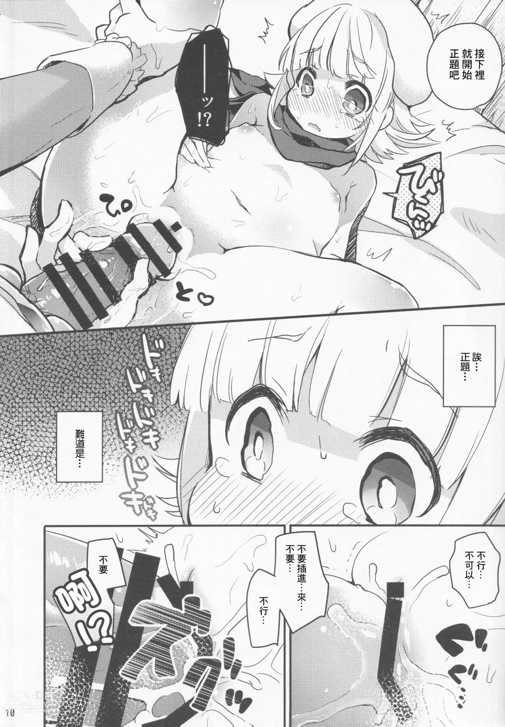 Page 9 of doujinshi 偵探小姐被怪盗先生抓住了。