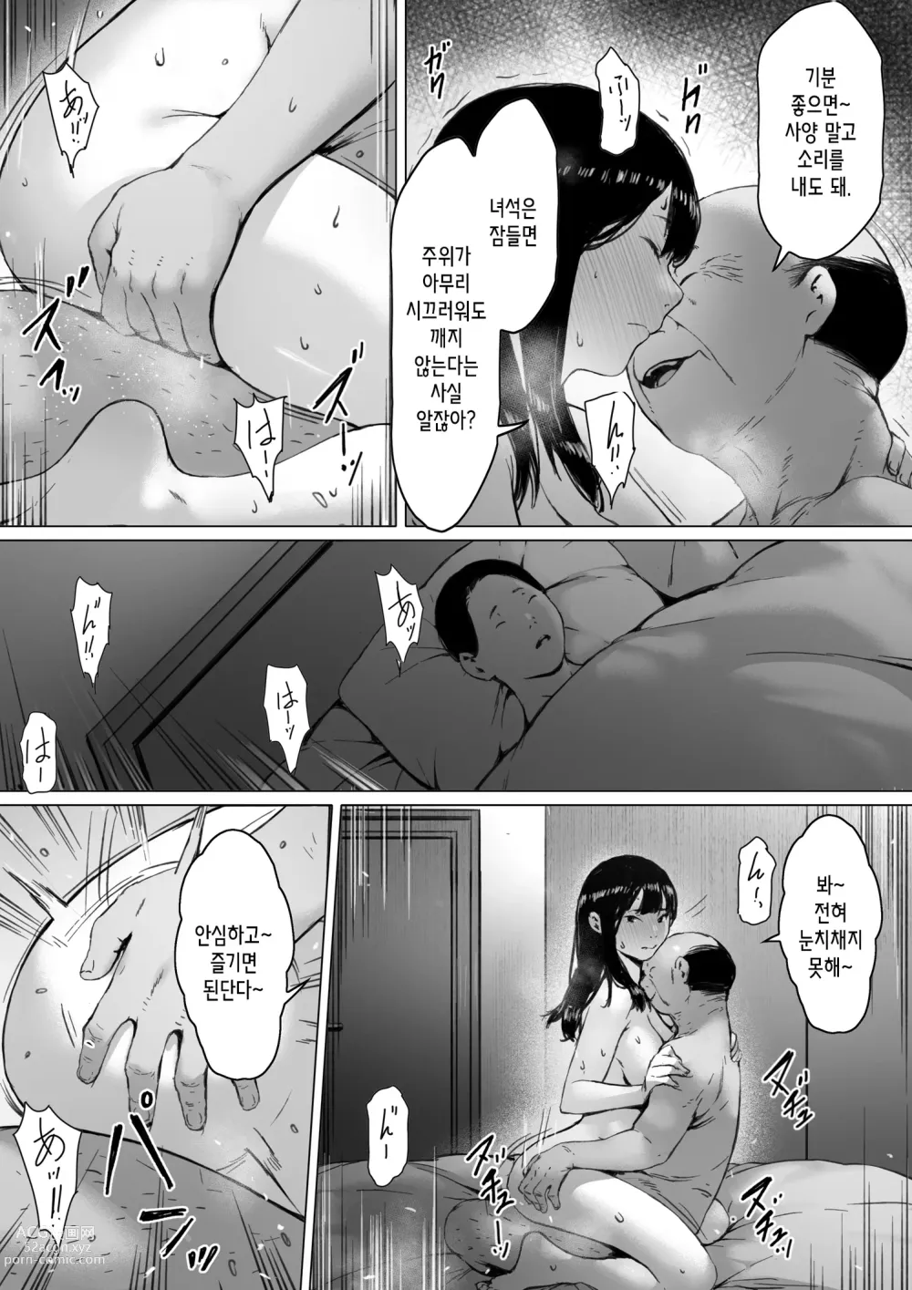 Page 117 of doujinshi 행복한 신혼생활을 보냈어야 했는데 시아버지와 동거하게 됐다 행복한 신혼생활을 보냈어야 했는데