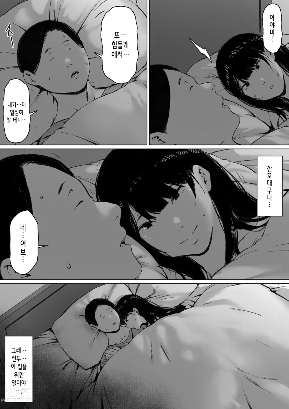 Page 138 of doujinshi 행복한 신혼생활을 보냈어야 했는데 시아버지와 동거하게 됐다 행복한 신혼생활을 보냈어야 했는데