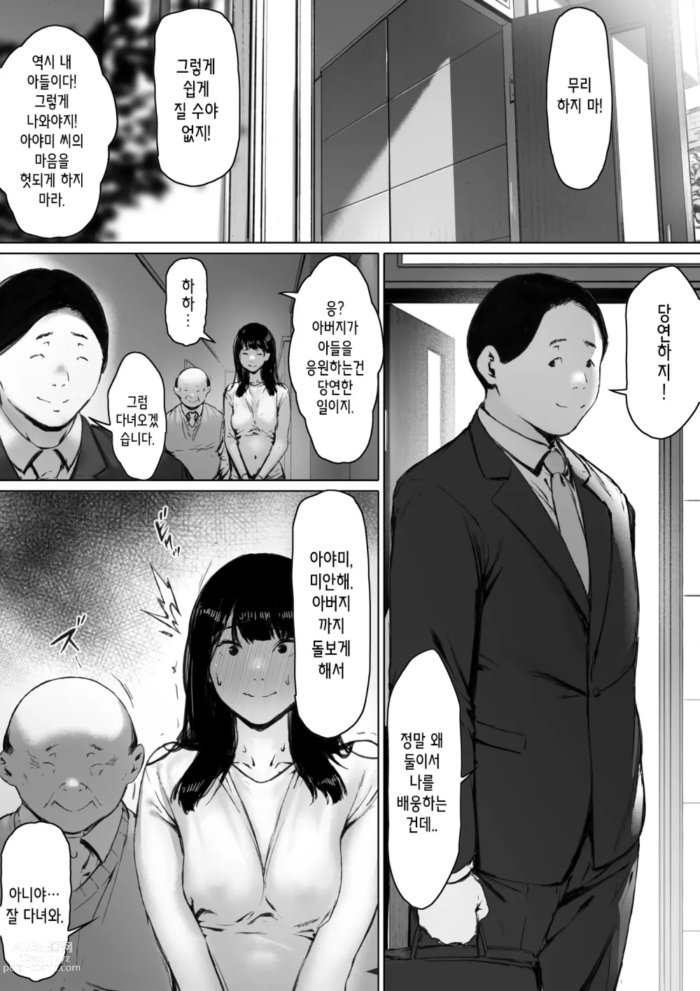 Page 139 of doujinshi 행복한 신혼생활을 보냈어야 했는데 시아버지와 동거하게 됐다 행복한 신혼생활을 보냈어야 했는데