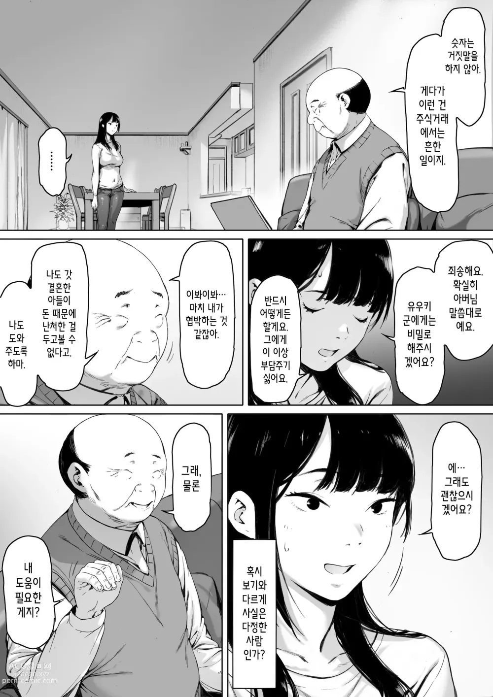 Page 17 of doujinshi 행복한 신혼생활을 보냈어야 했는데 시아버지와 동거하게 됐다 행복한 신혼생활을 보냈어야 했는데