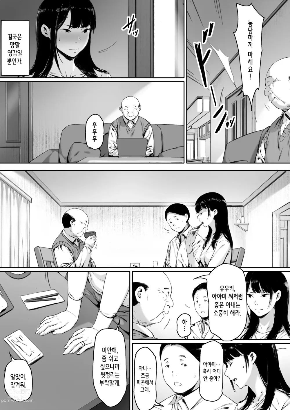 Page 19 of doujinshi 행복한 신혼생활을 보냈어야 했는데 시아버지와 동거하게 됐다 행복한 신혼생활을 보냈어야 했는데