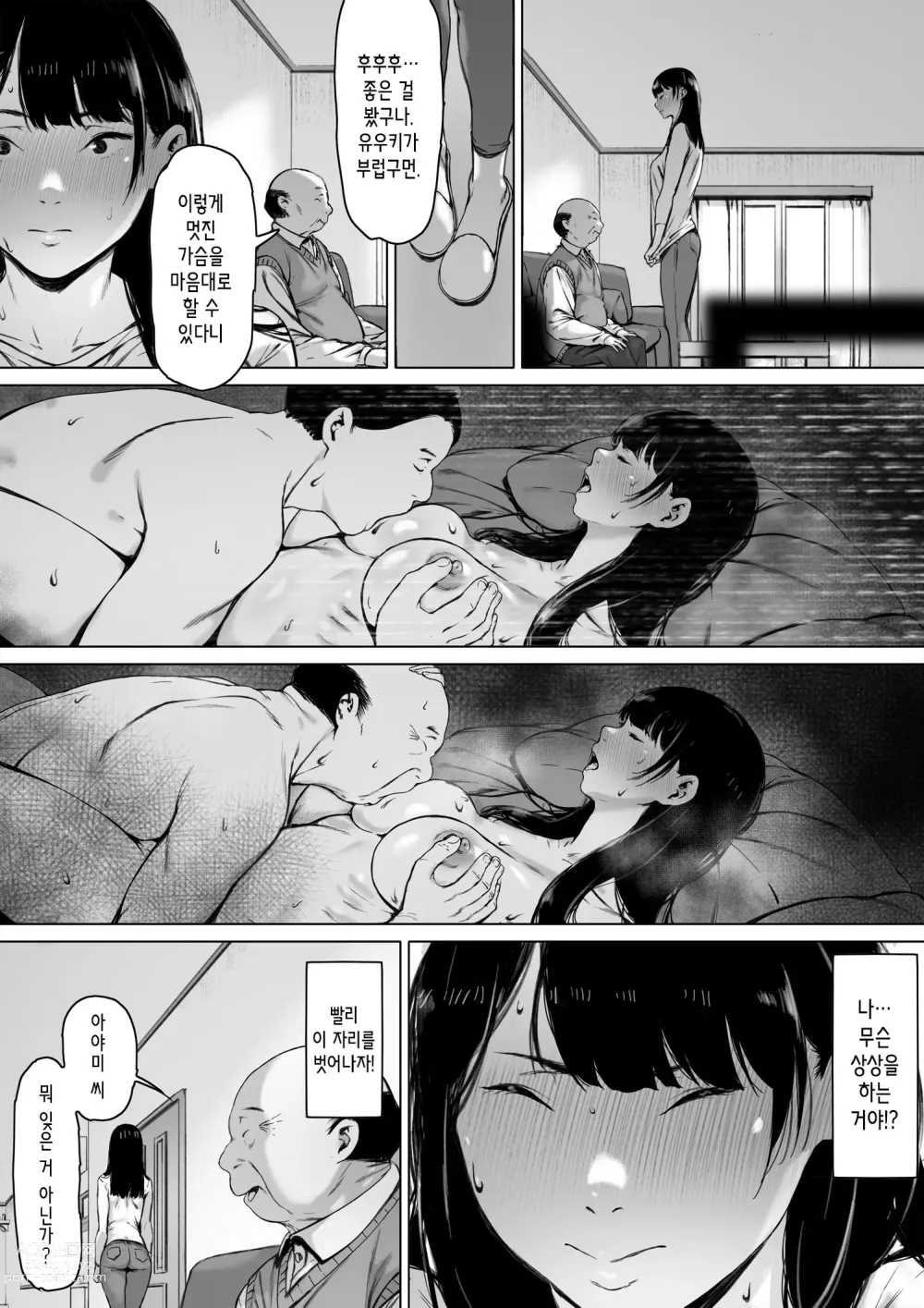 Page 28 of doujinshi 행복한 신혼생활을 보냈어야 했는데 시아버지와 동거하게 됐다 행복한 신혼생활을 보냈어야 했는데