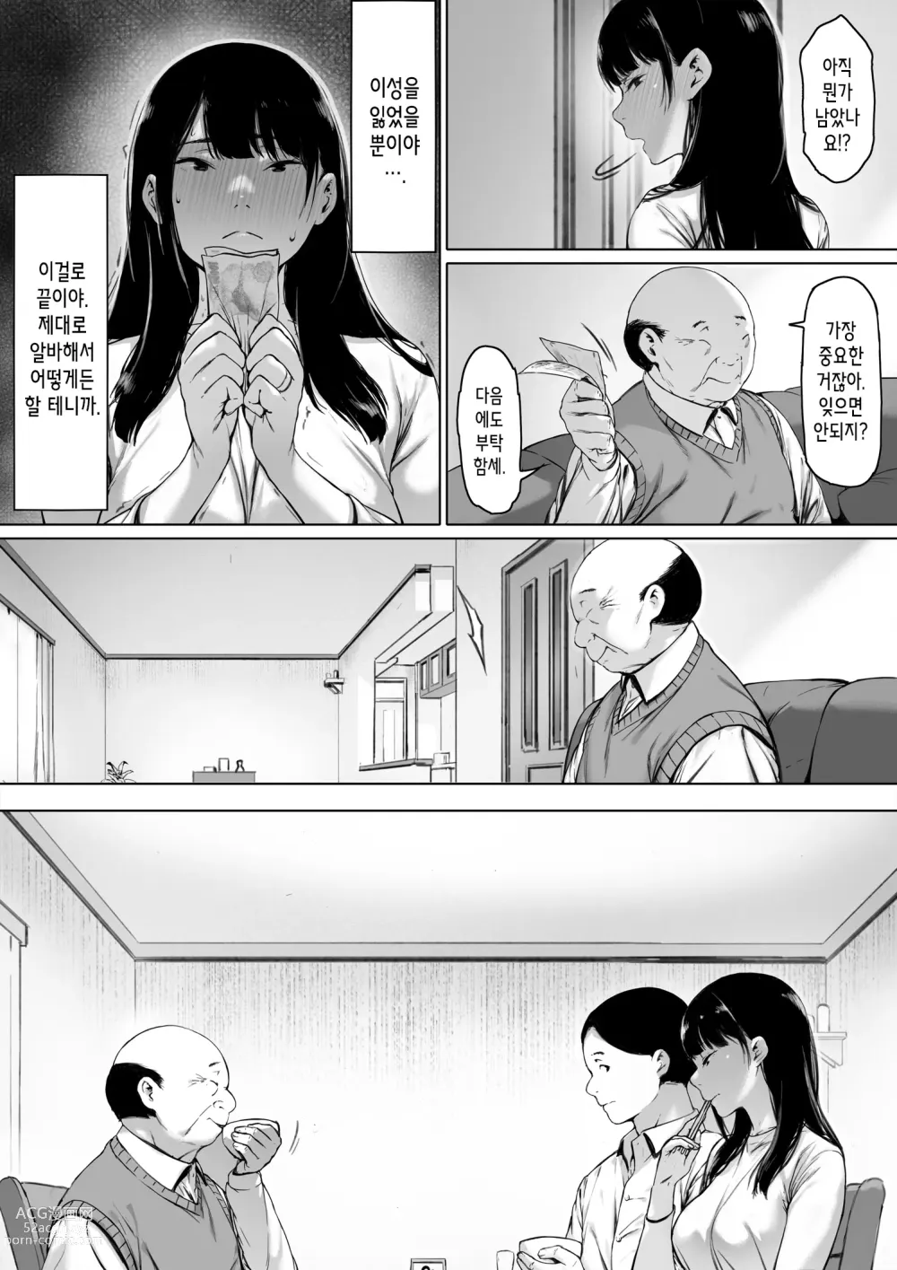 Page 29 of doujinshi 행복한 신혼생활을 보냈어야 했는데 시아버지와 동거하게 됐다 행복한 신혼생활을 보냈어야 했는데