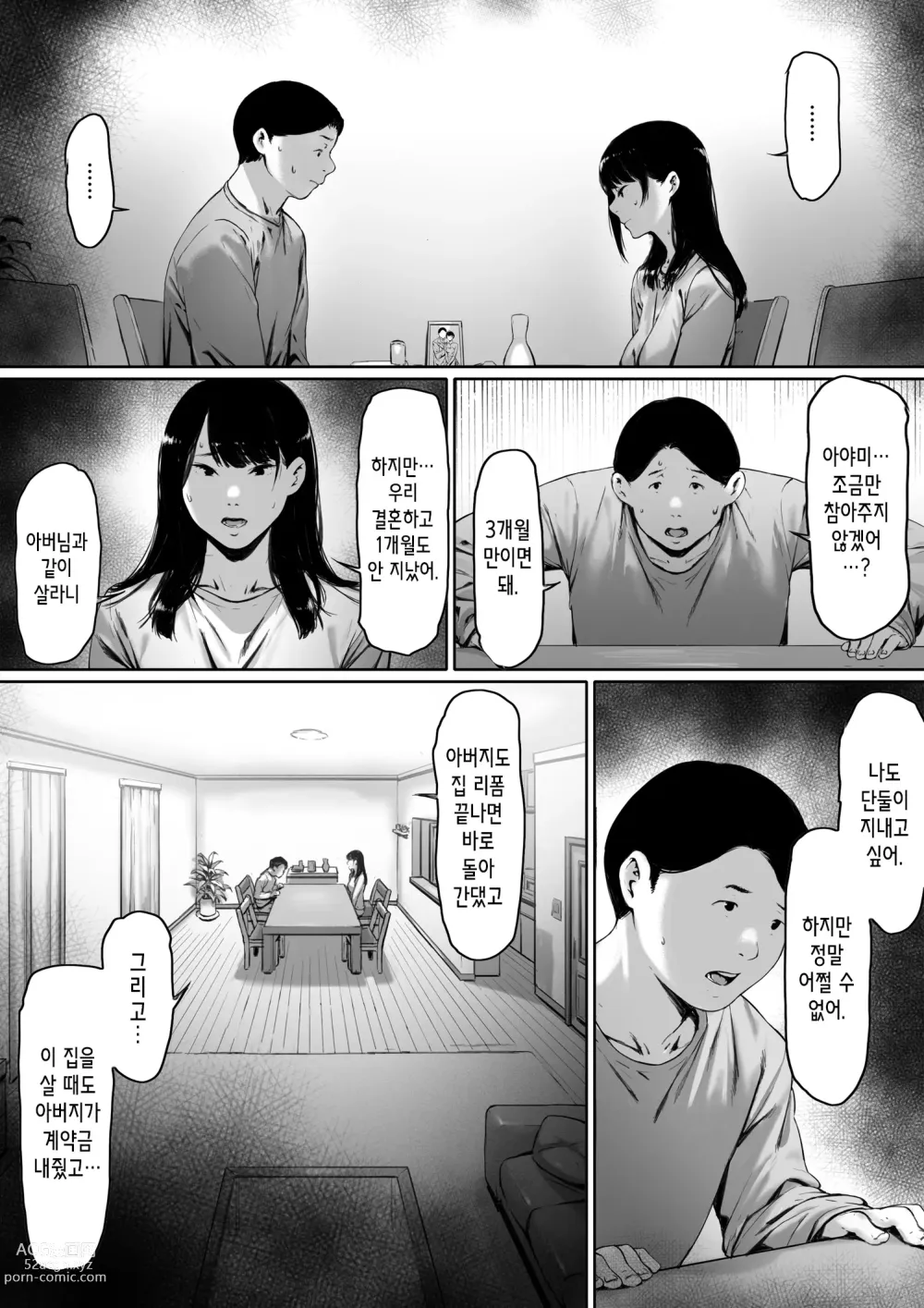 Page 6 of doujinshi 행복한 신혼생활을 보냈어야 했는데 시아버지와 동거하게 됐다 행복한 신혼생활을 보냈어야 했는데