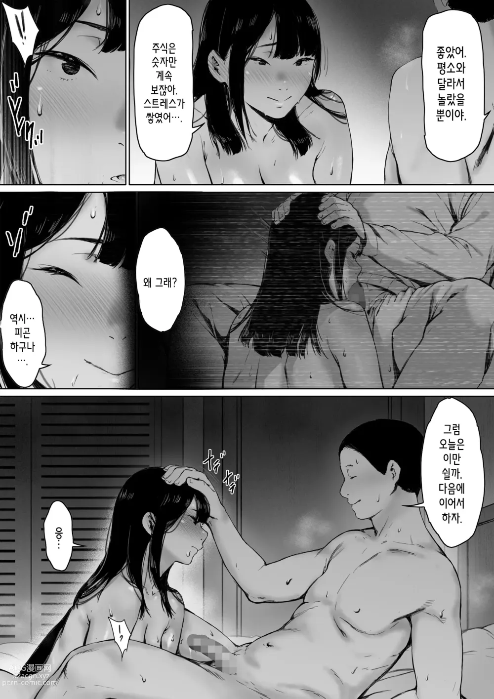 Page 63 of doujinshi 행복한 신혼생활을 보냈어야 했는데 시아버지와 동거하게 됐다 행복한 신혼생활을 보냈어야 했는데