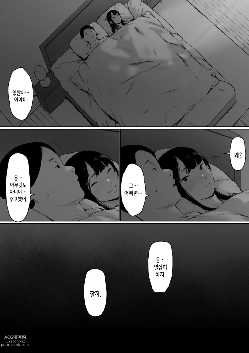 Page 64 of doujinshi 행복한 신혼생활을 보냈어야 했는데 시아버지와 동거하게 됐다 행복한 신혼생활을 보냈어야 했는데