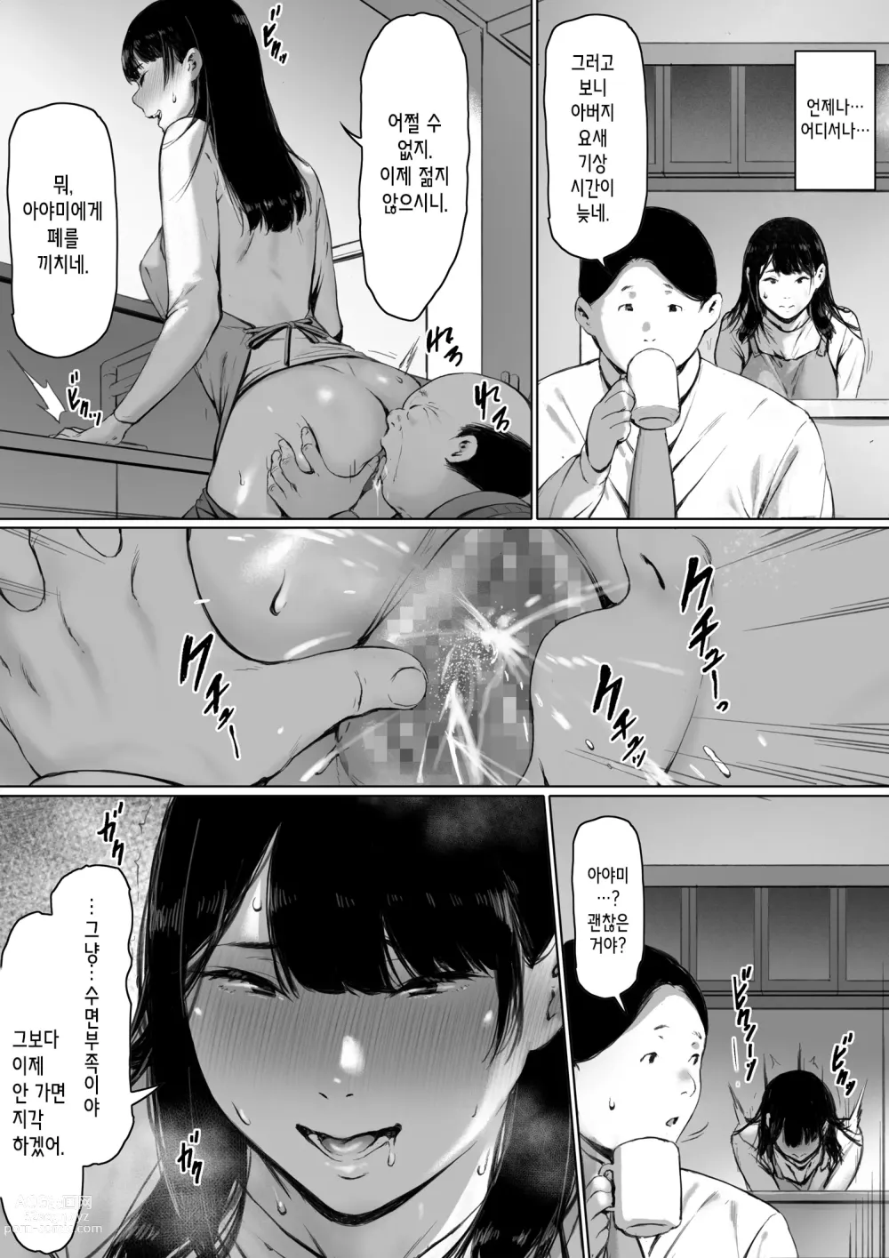 Page 66 of doujinshi 행복한 신혼생활을 보냈어야 했는데 시아버지와 동거하게 됐다 행복한 신혼생활을 보냈어야 했는데