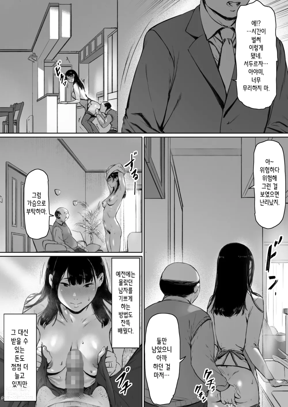 Page 67 of doujinshi 행복한 신혼생활을 보냈어야 했는데 시아버지와 동거하게 됐다 행복한 신혼생활을 보냈어야 했는데