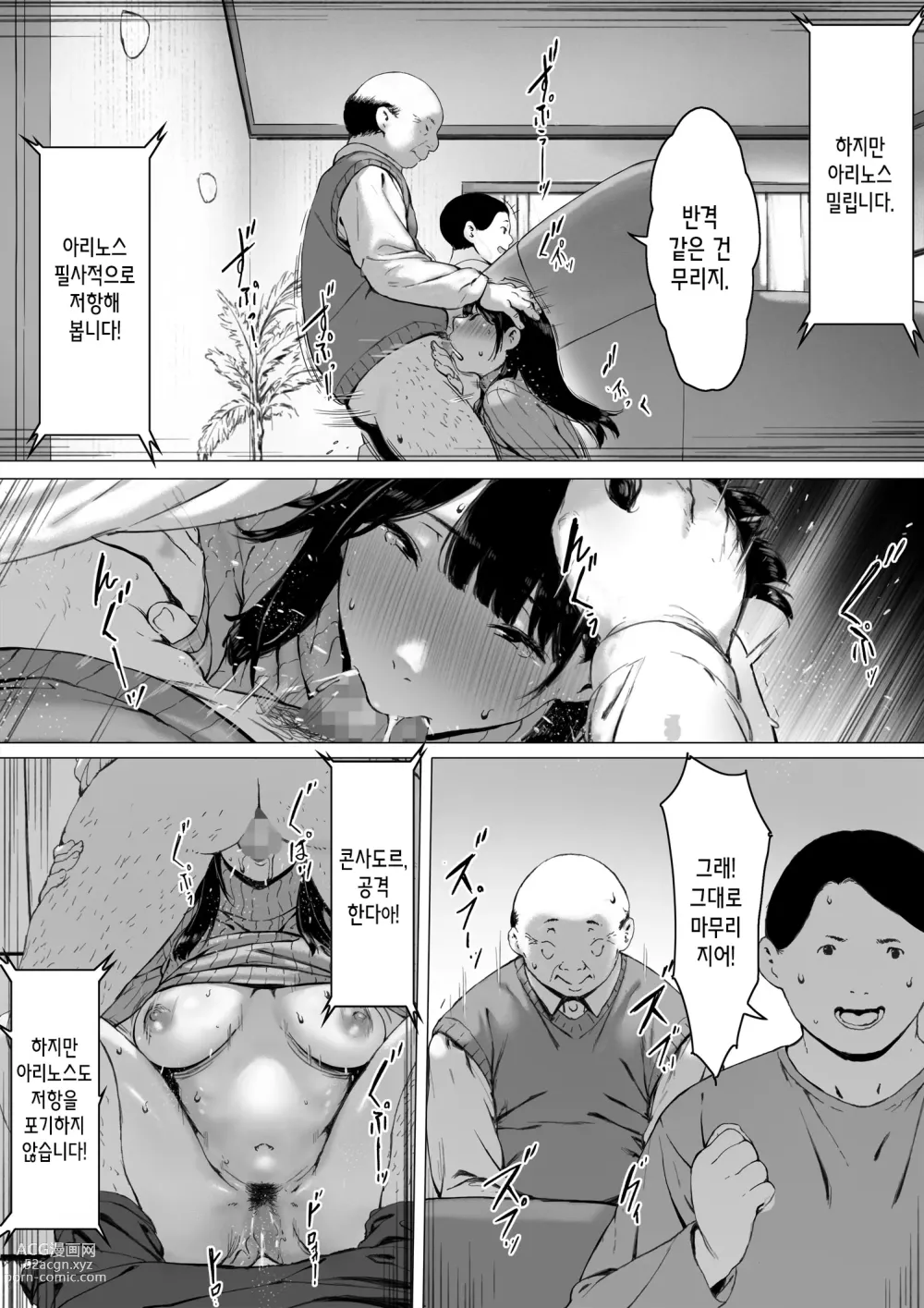 Page 78 of doujinshi 행복한 신혼생활을 보냈어야 했는데 시아버지와 동거하게 됐다 행복한 신혼생활을 보냈어야 했는데