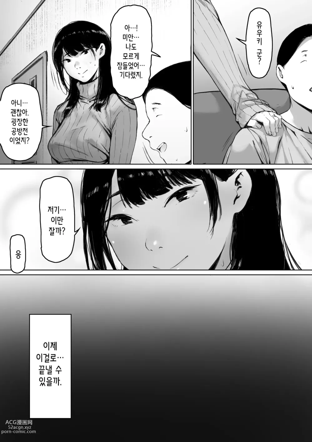 Page 83 of doujinshi 행복한 신혼생활을 보냈어야 했는데 시아버지와 동거하게 됐다 행복한 신혼생활을 보냈어야 했는데