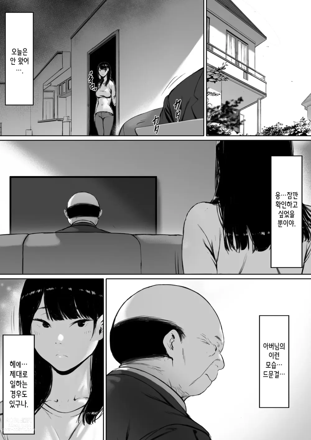 Page 84 of doujinshi 행복한 신혼생활을 보냈어야 했는데 시아버지와 동거하게 됐다 행복한 신혼생활을 보냈어야 했는데