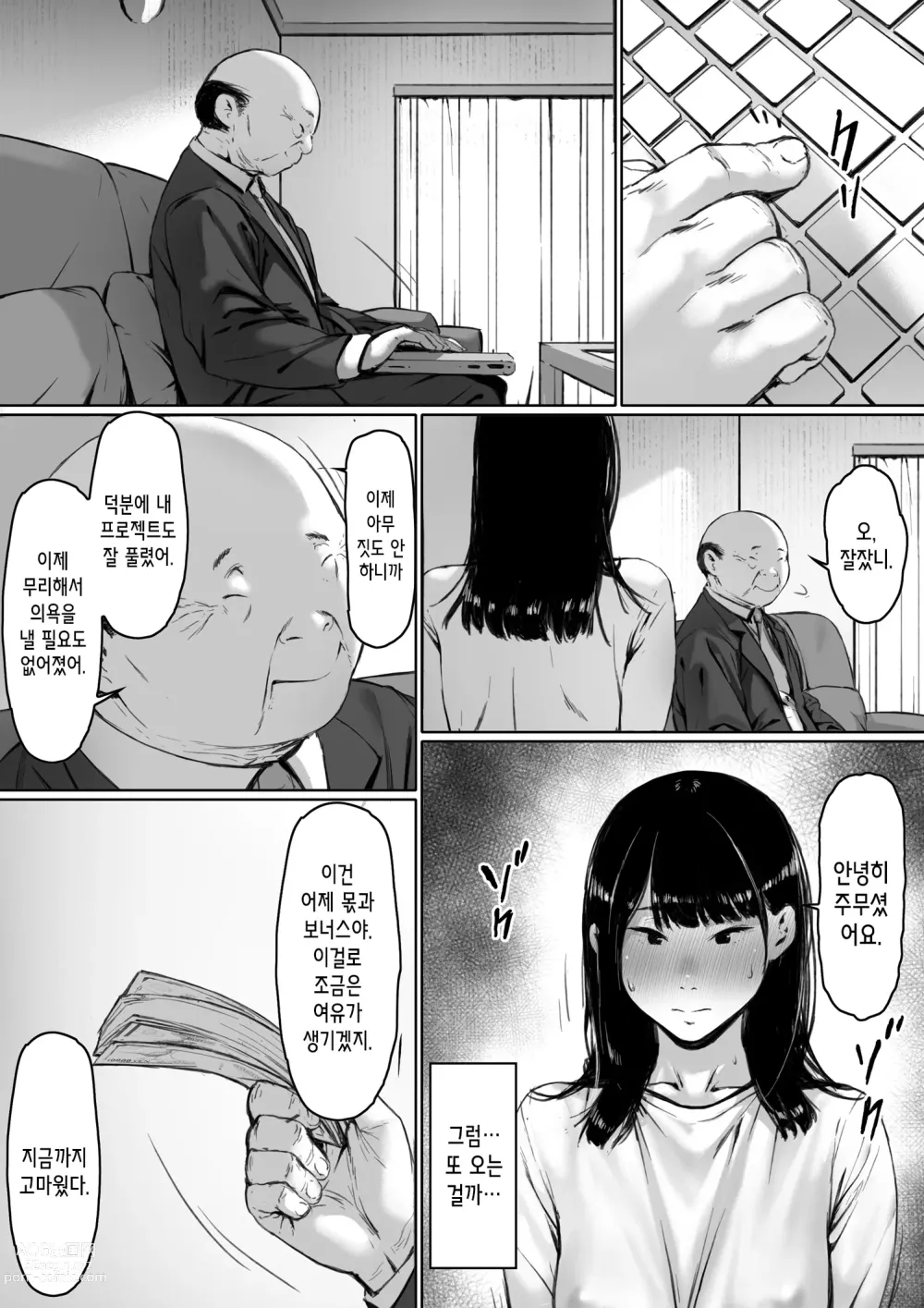 Page 85 of doujinshi 행복한 신혼생활을 보냈어야 했는데 시아버지와 동거하게 됐다 행복한 신혼생활을 보냈어야 했는데