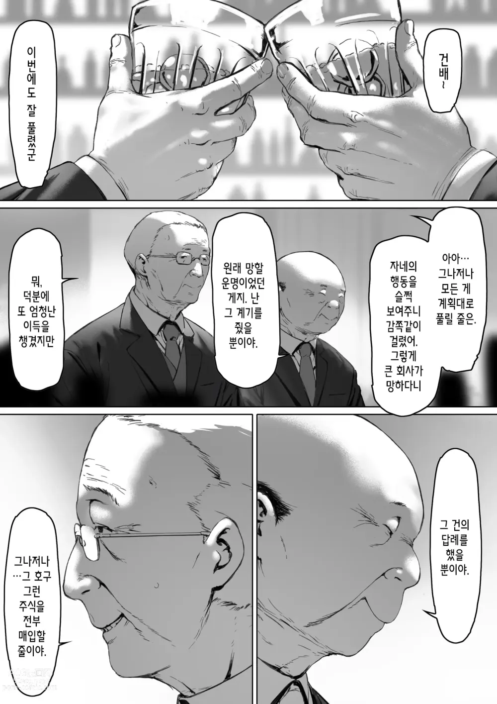 Page 91 of doujinshi 행복한 신혼생활을 보냈어야 했는데 시아버지와 동거하게 됐다 행복한 신혼생활을 보냈어야 했는데