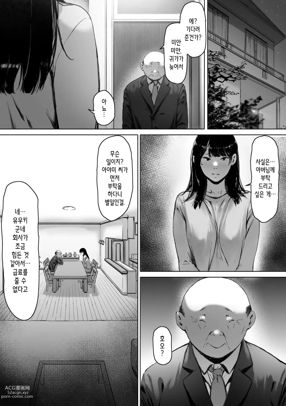 Page 93 of doujinshi 행복한 신혼생활을 보냈어야 했는데 시아버지와 동거하게 됐다 행복한 신혼생활을 보냈어야 했는데