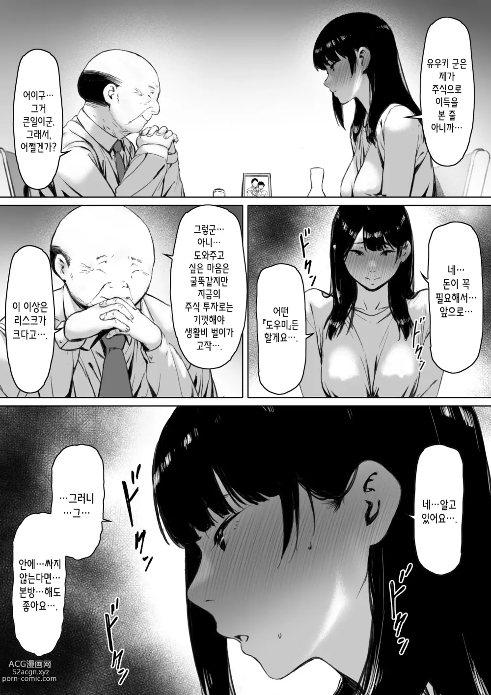 Page 94 of doujinshi 행복한 신혼생활을 보냈어야 했는데 시아버지와 동거하게 됐다 행복한 신혼생활을 보냈어야 했는데