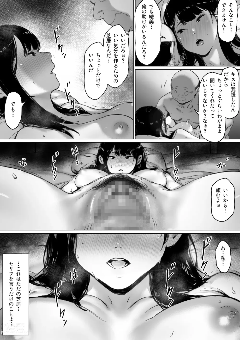 Page 108 of doujinshi Gifu to Doukyou Suru ni Natta Shiawase na Shinkon Seikatsu o Okuro Hazu datta no ni