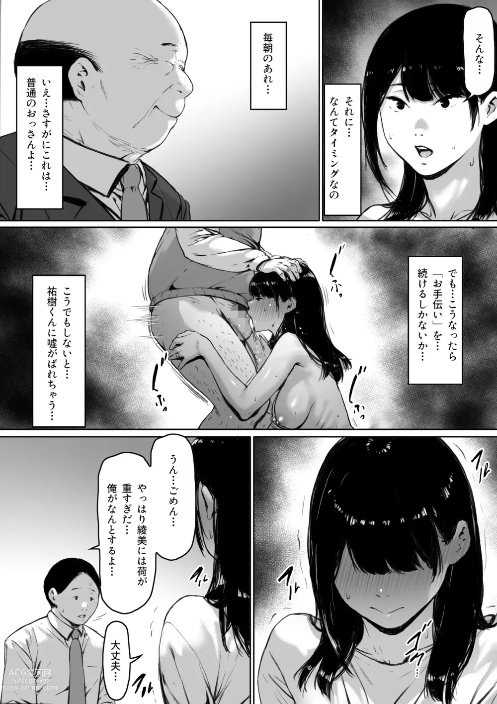 Page 89 of doujinshi Gifu to Doukyou Suru ni Natta Shiawase na Shinkon Seikatsu o Okuro Hazu datta no ni