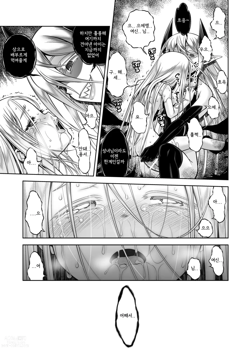 Page 37 of doujinshi Inma to Seijo