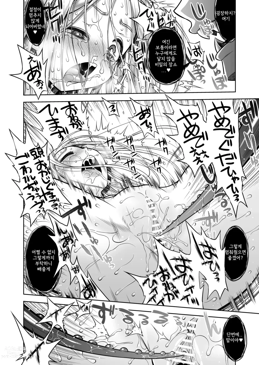 Page 50 of doujinshi Inma to Seijo