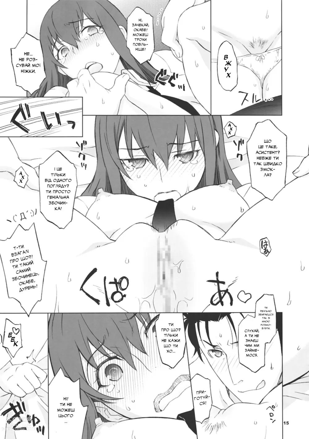 Page 13 of doujinshi Штайнове;Кедо